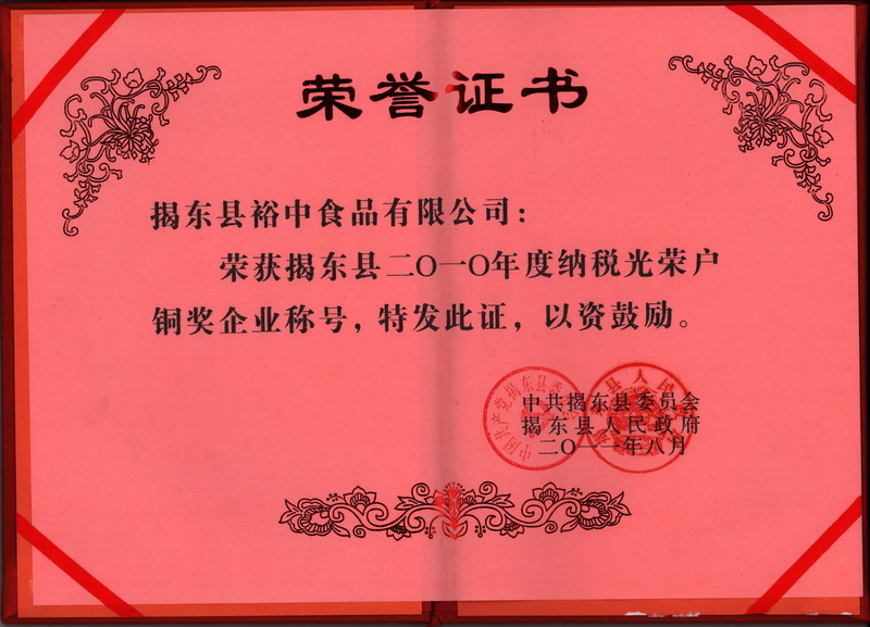 2010年(nián)納稅光(guāng)榮戶