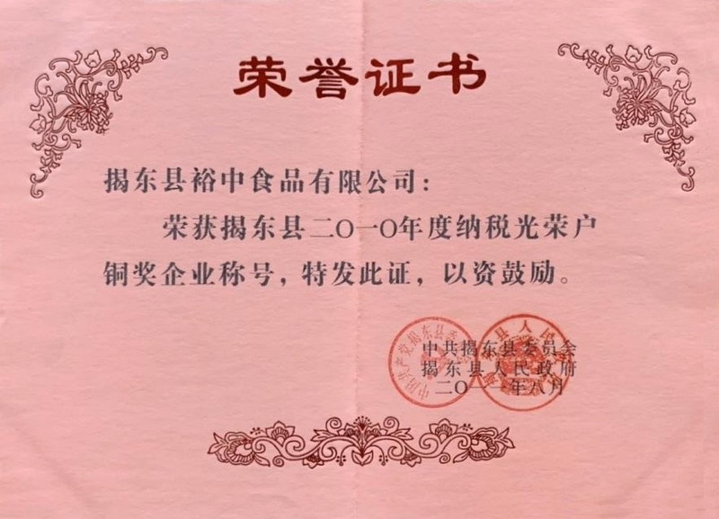2010年(nián)度納稅光(guāng)榮戶
